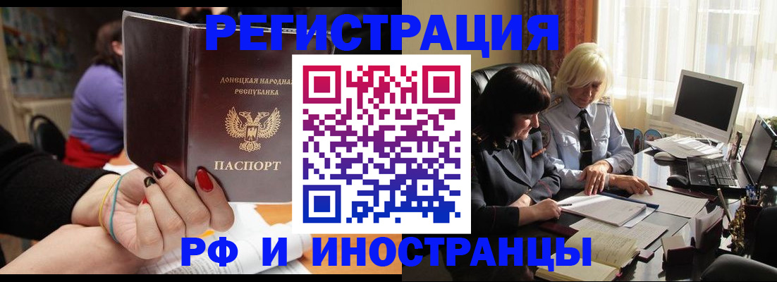 временная регистрация в Воскресенске
