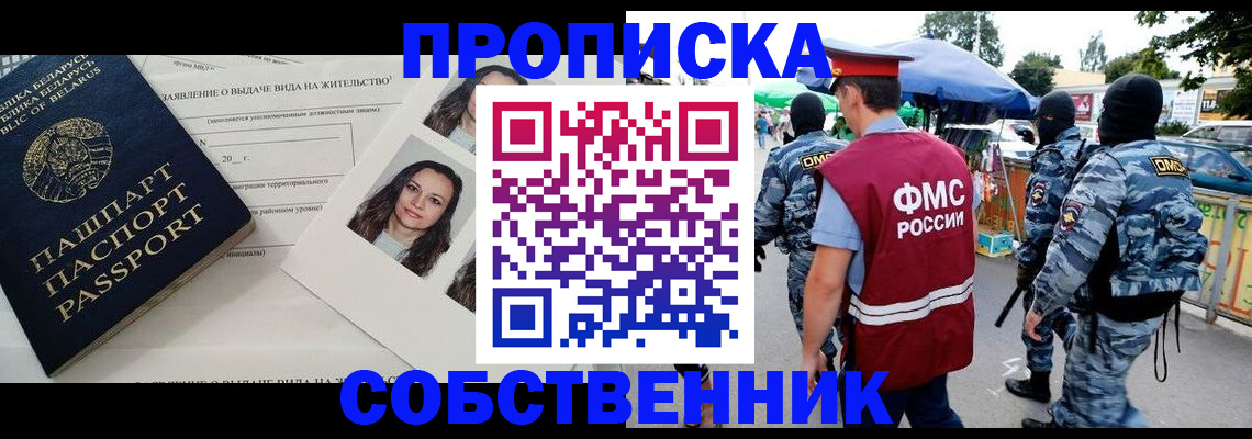 прописка ребенка в Воскресенске