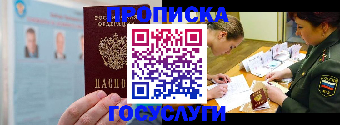 временная регистрация в Воскресенске