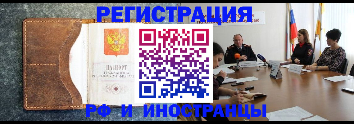 временная регистрация для школы в Воскресенске