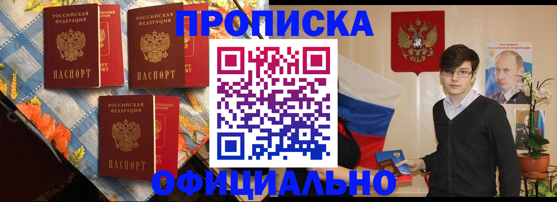 прописка для работы в Воскресенске
