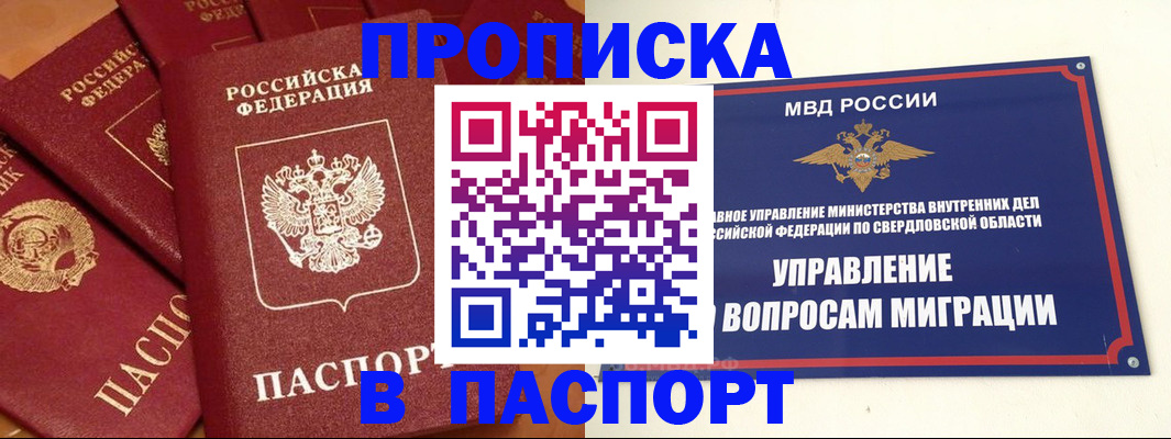 купить прописку в Воскресенске
