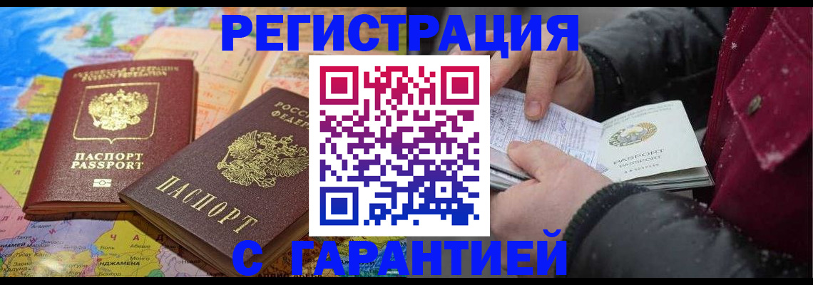 прописка штамп в Воскресенске